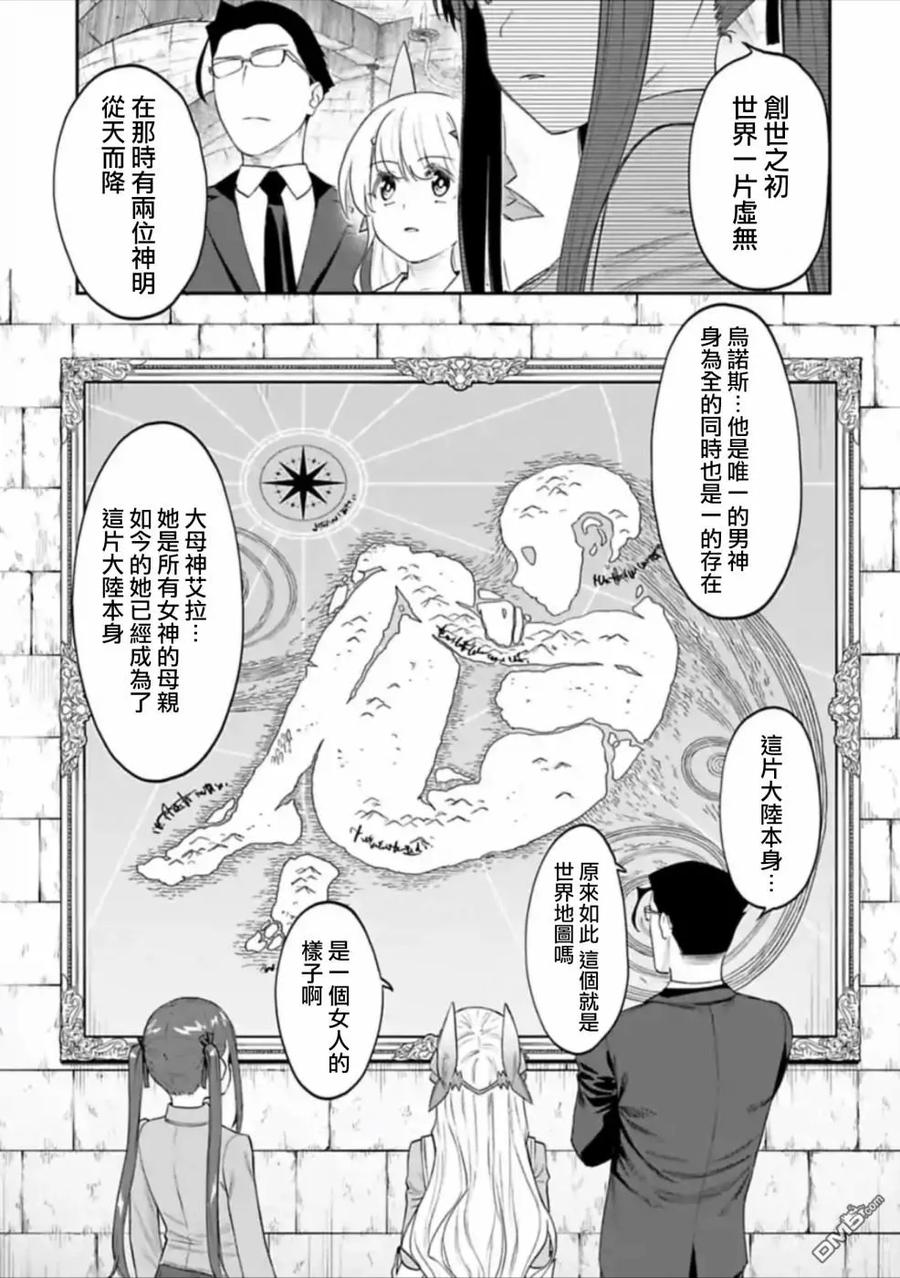 第40话 异世界美少女大叔与歇见2