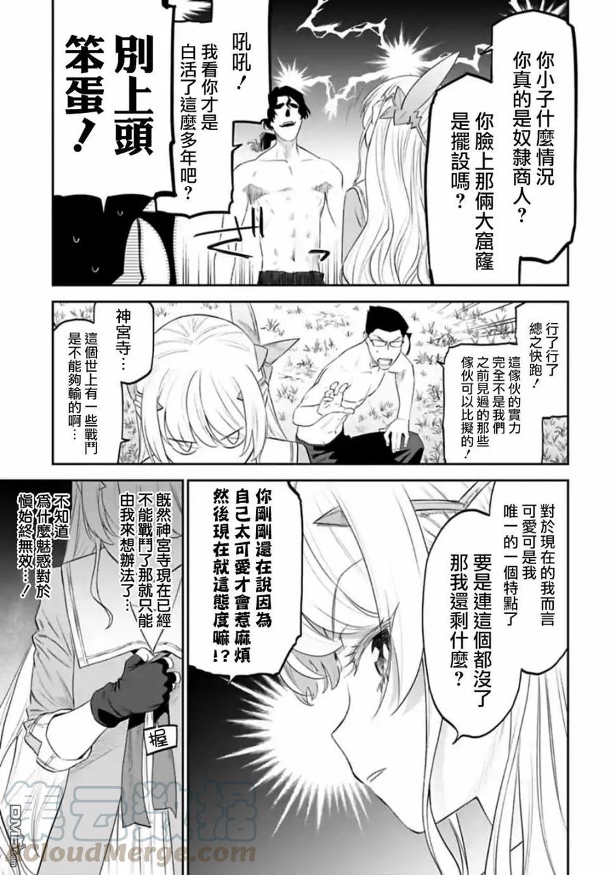 第35话 异世界美少女大叔与选择4