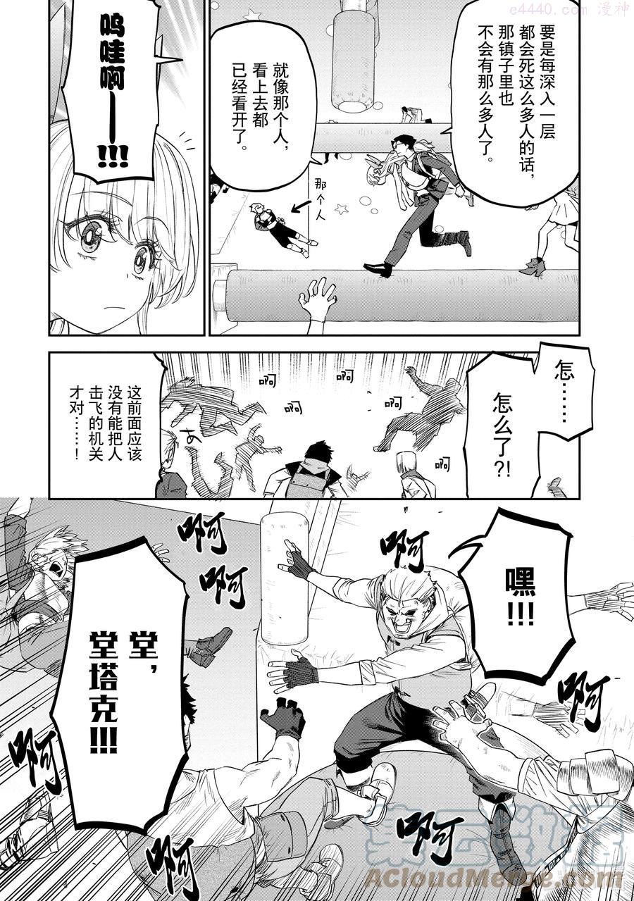 088 异世界美少女大叔与杀意3