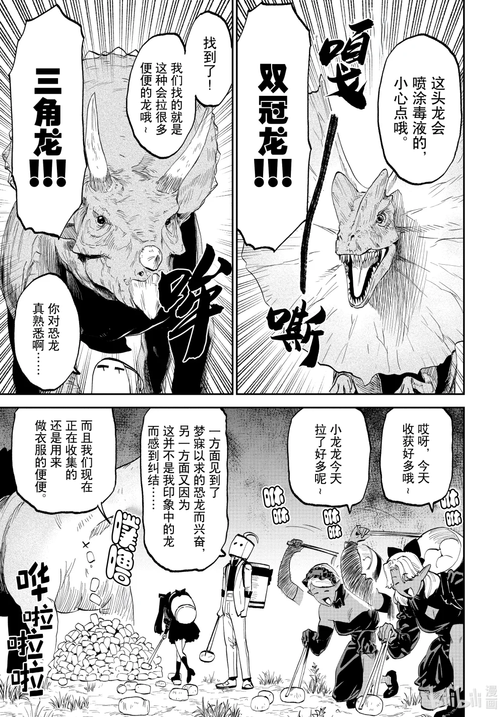 #190 异世界美少女大叔与龙2