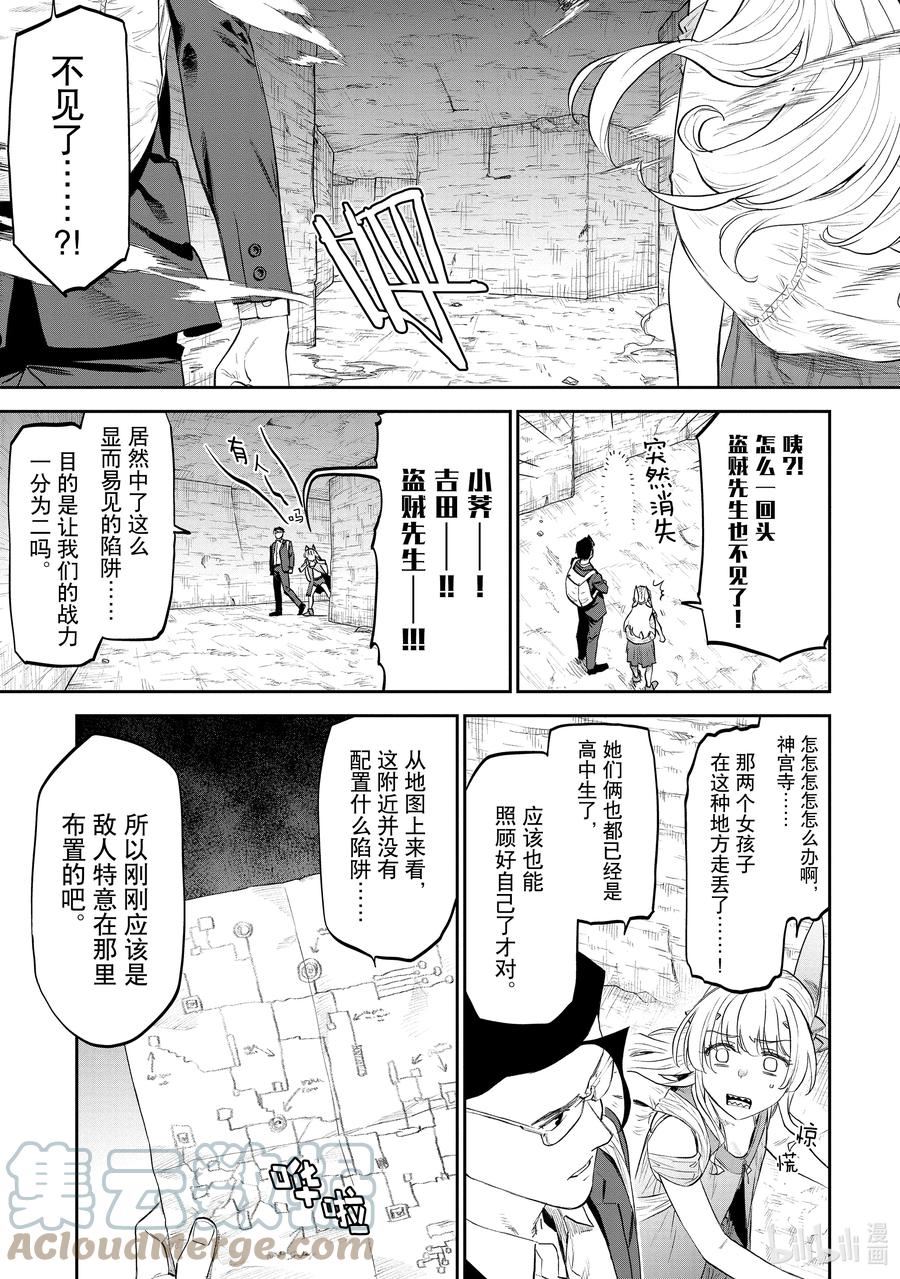 118 异世界美少女大叔与突击2