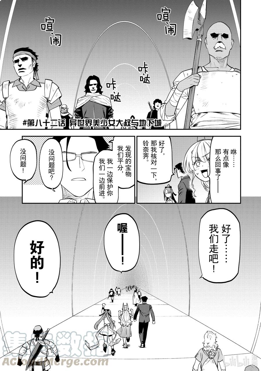 082 异世界美少女大叔与地下城0