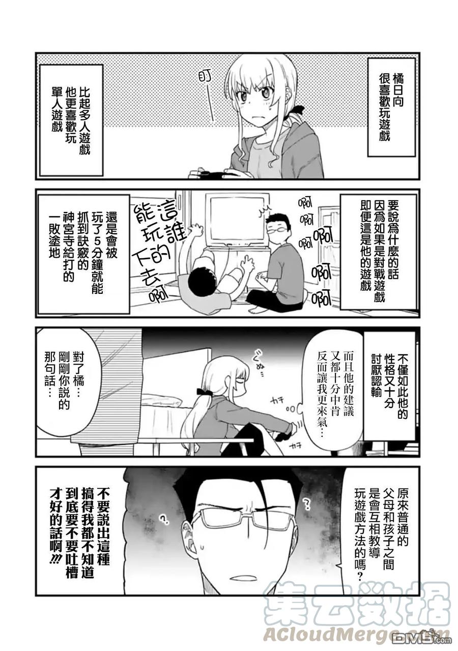 第36.5话 异世界美少女大叔与选择（2）2