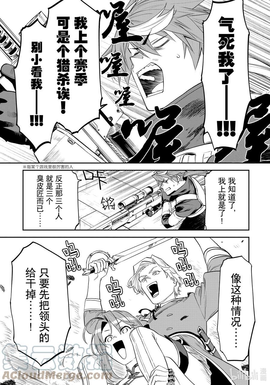 122 异世界美少女大叔与猎杀者4