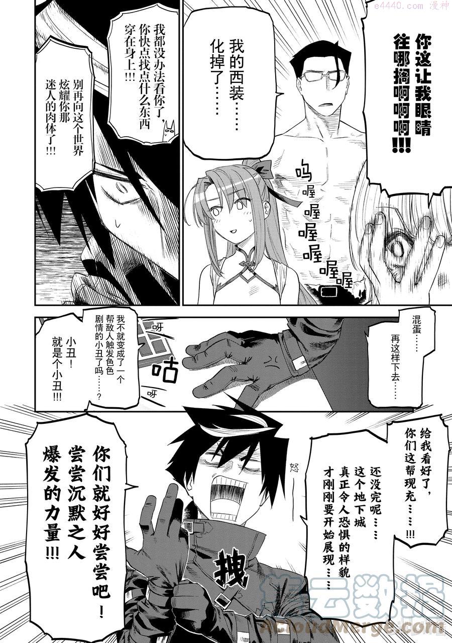 098 异世界美少女大叔与色色陷阱3