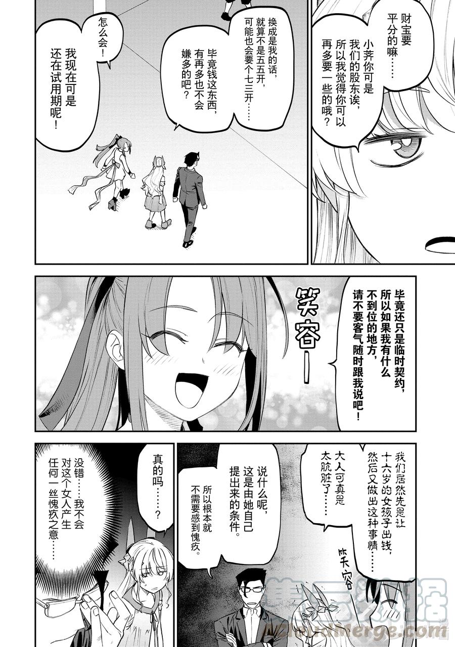 082 异世界美少女大叔与地下城1