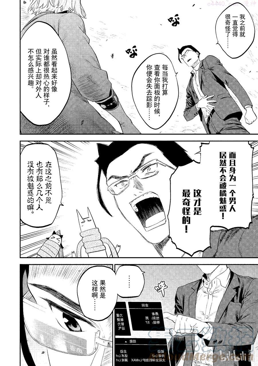 100 异世界美少女大叔与光之人1