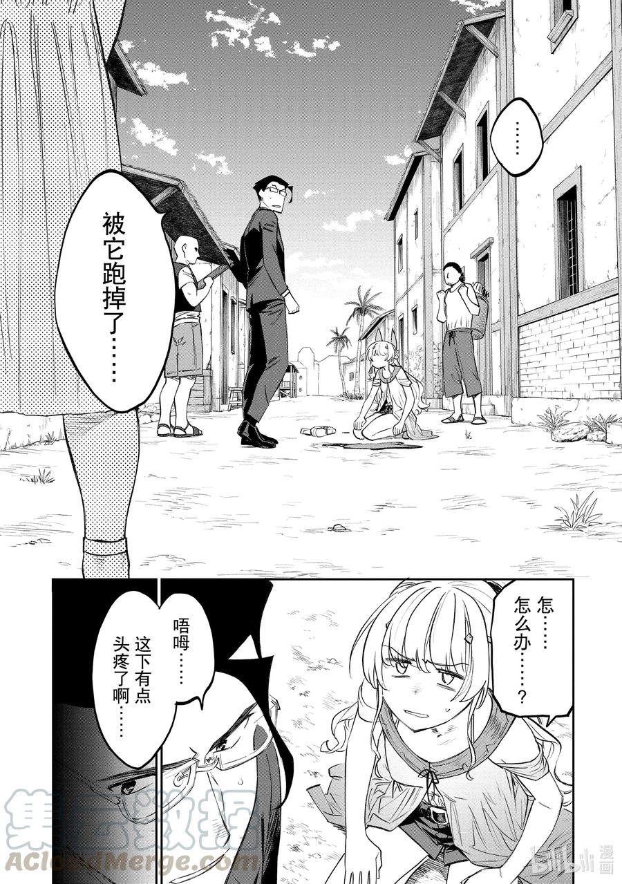 077 异世界美少女大叔与被抢走的钥匙2