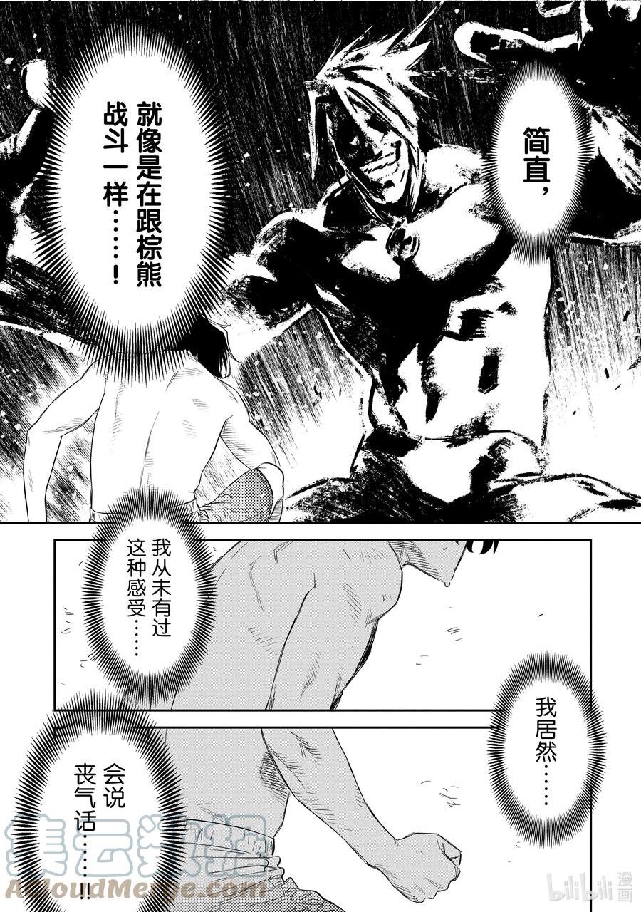 125 异世界美少女大叔与棕熊2