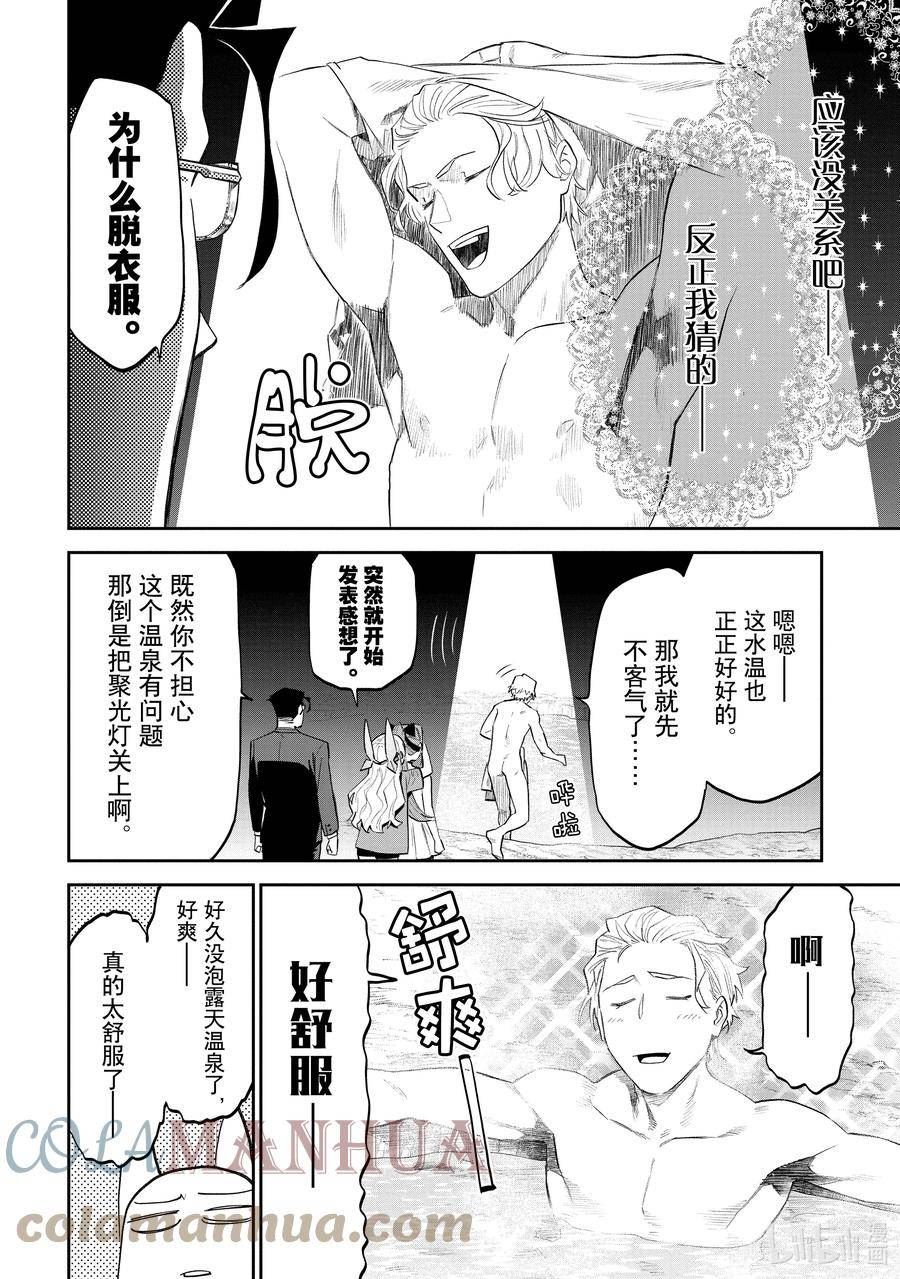 143 异世界美少女大叔与温泉3