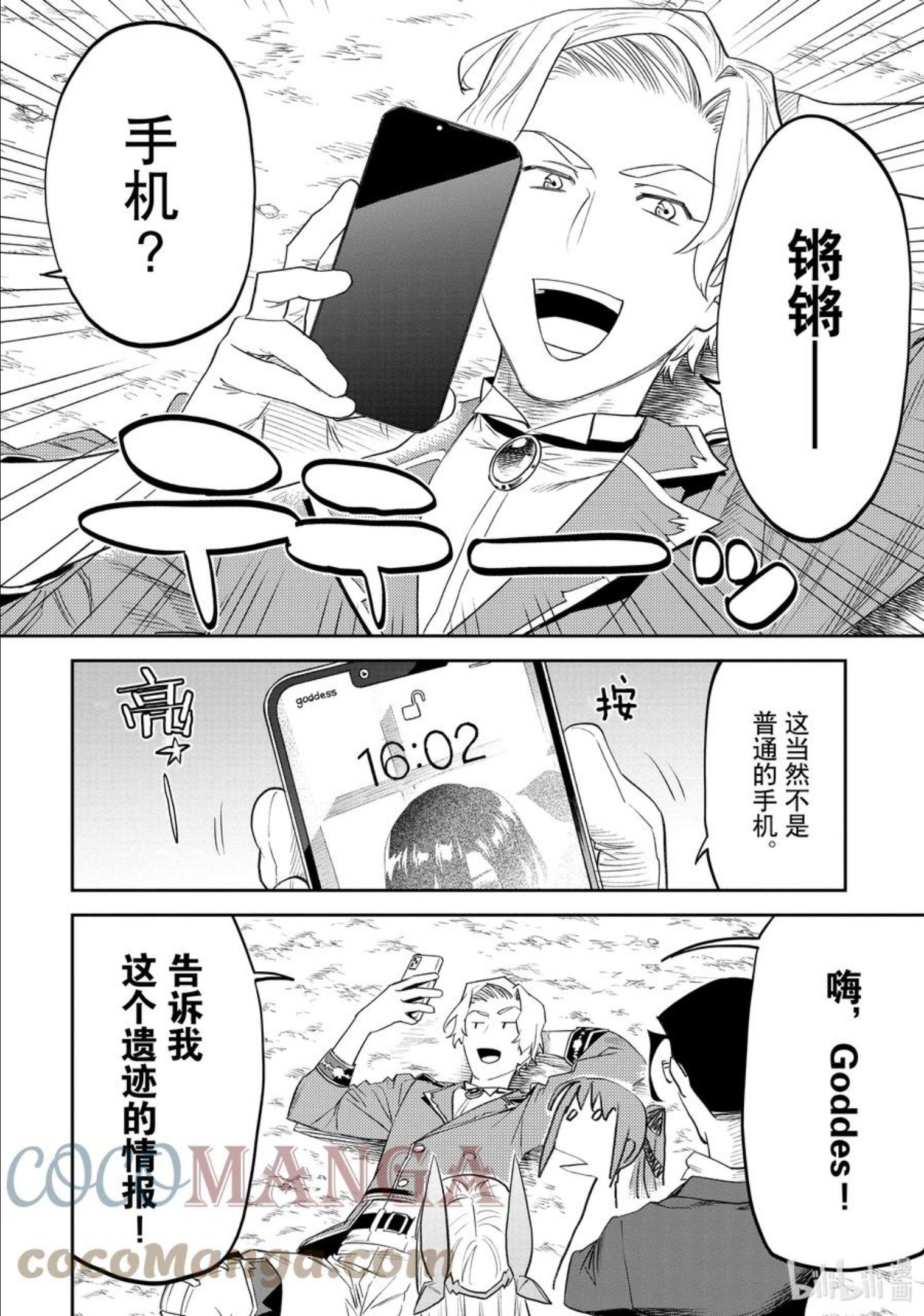 104 异世界美少女大叔与手机1