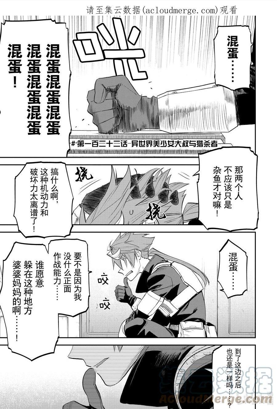 122 异世界美少女大叔与猎杀者0