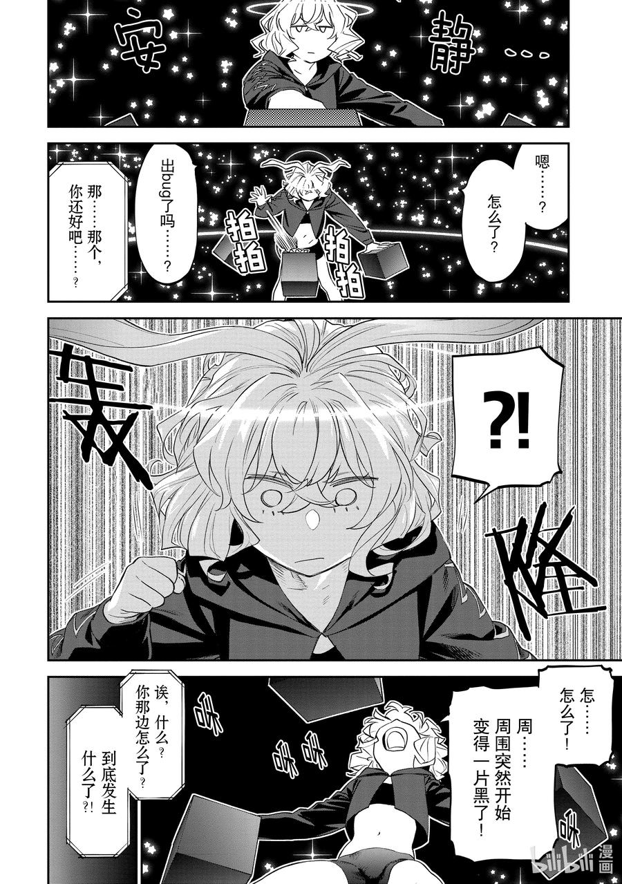 061 异世界美少女大叔与暴走3