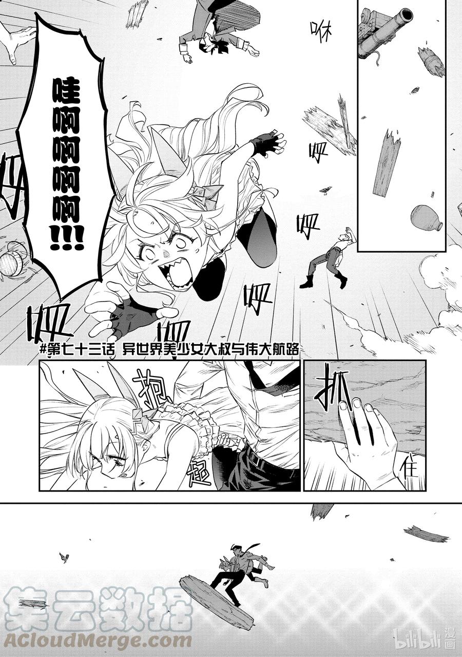 073 异世界美少女大叔与伟大航路0