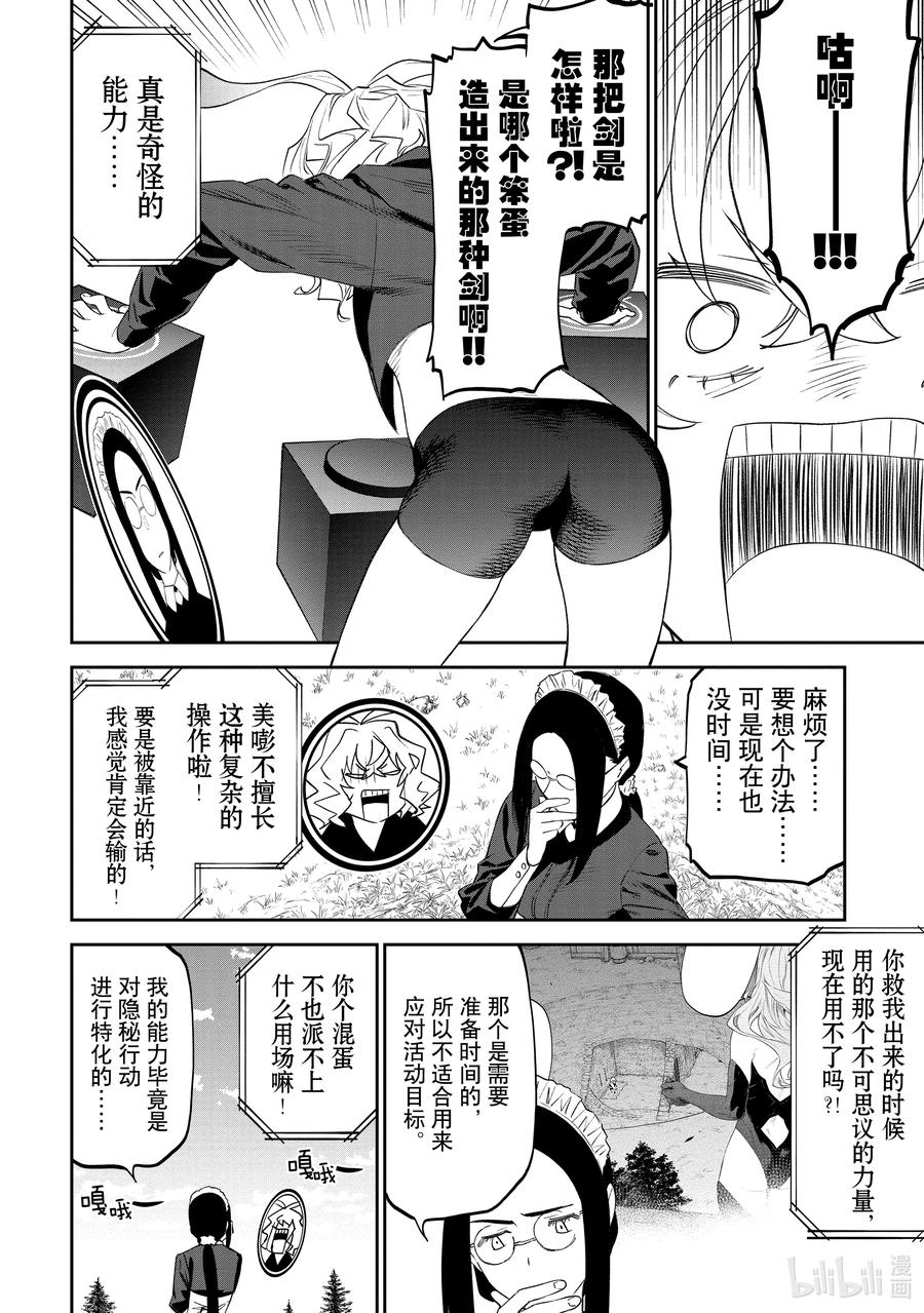 061 异世界美少女大叔与暴走1