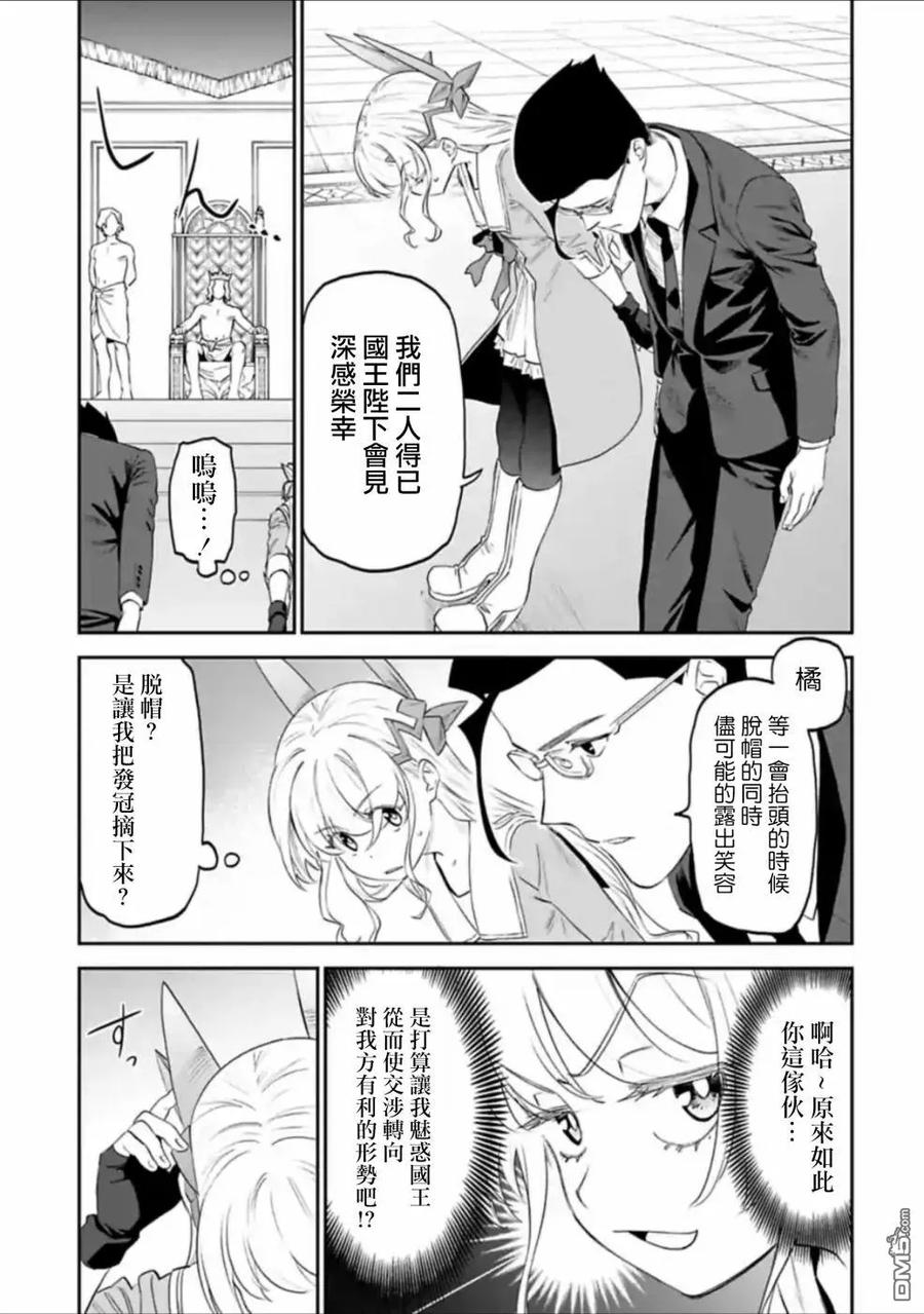 第41话 异世界美少女大叔与国王4