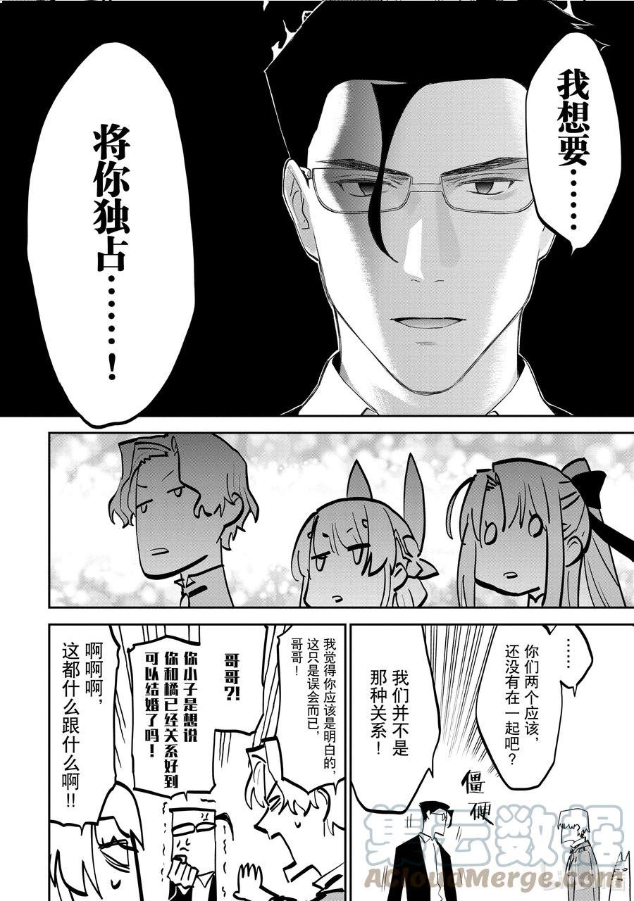 109② 异世界美少女大叔与黑色迷雾3
