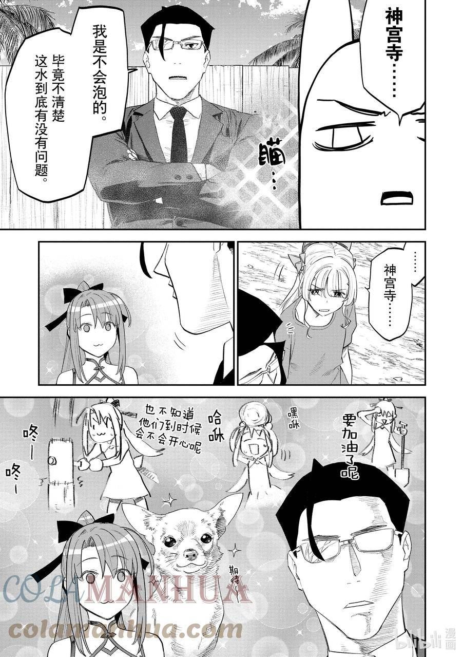 143 异世界美少女大叔与温泉4