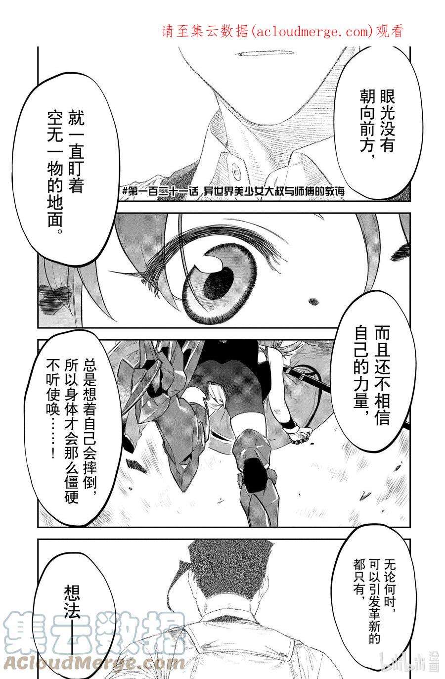 121 异世界美少女大叔与师傅的教诲0