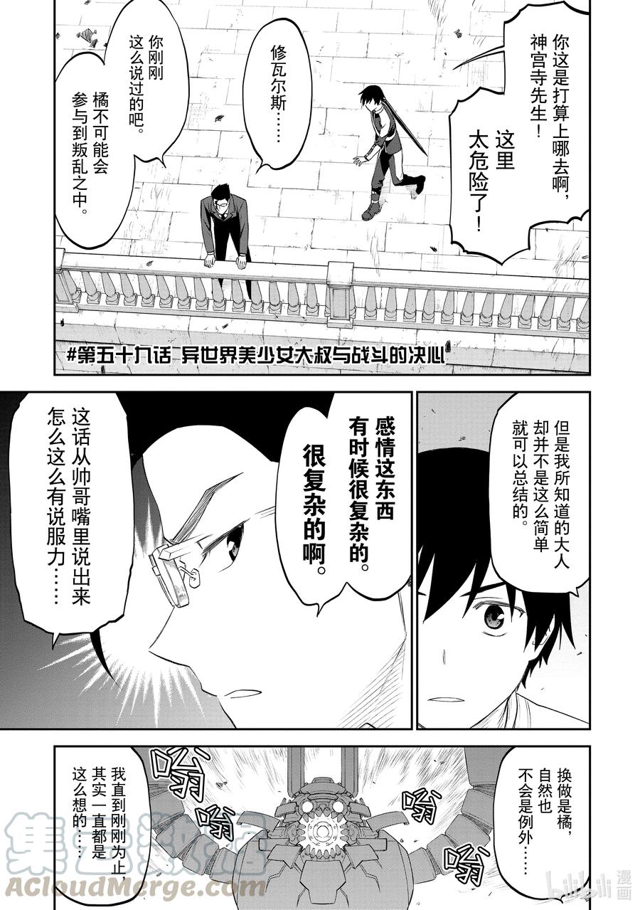 059 异世界美少女大叔与战斗的决心0