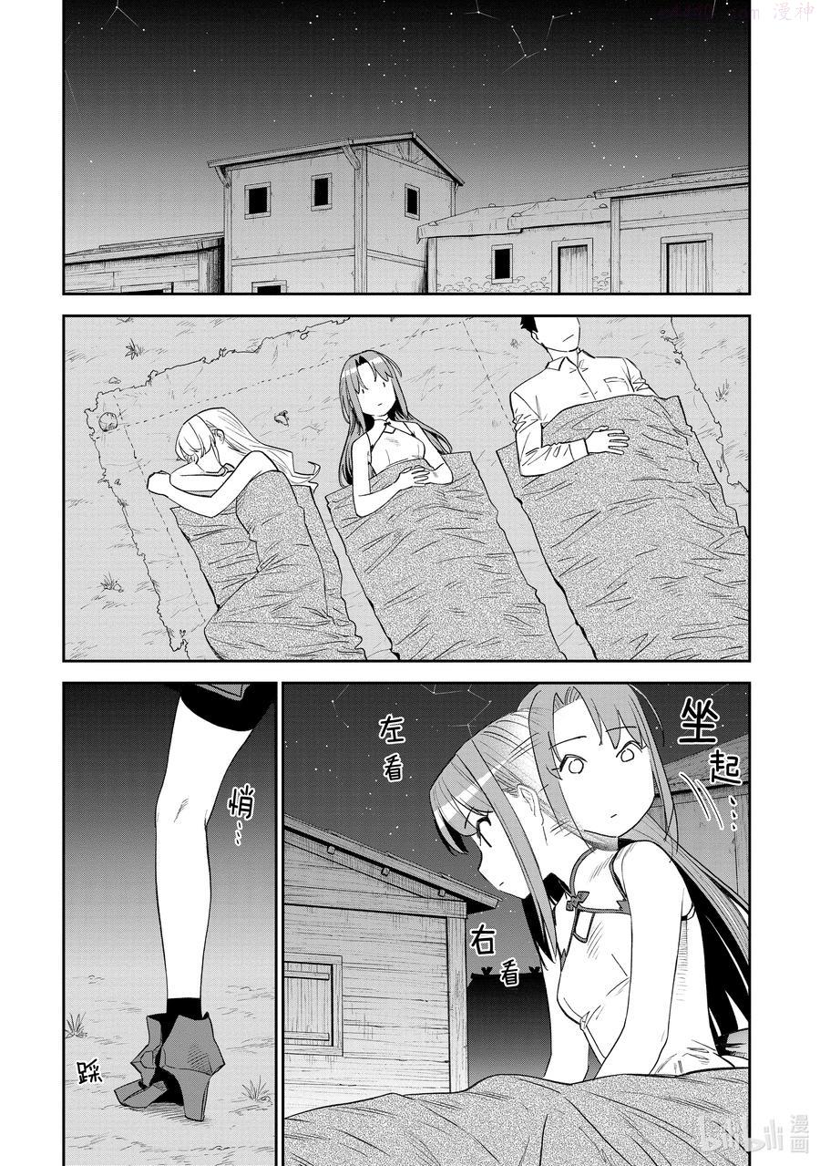 085 异世界美少女大叔与师徒3