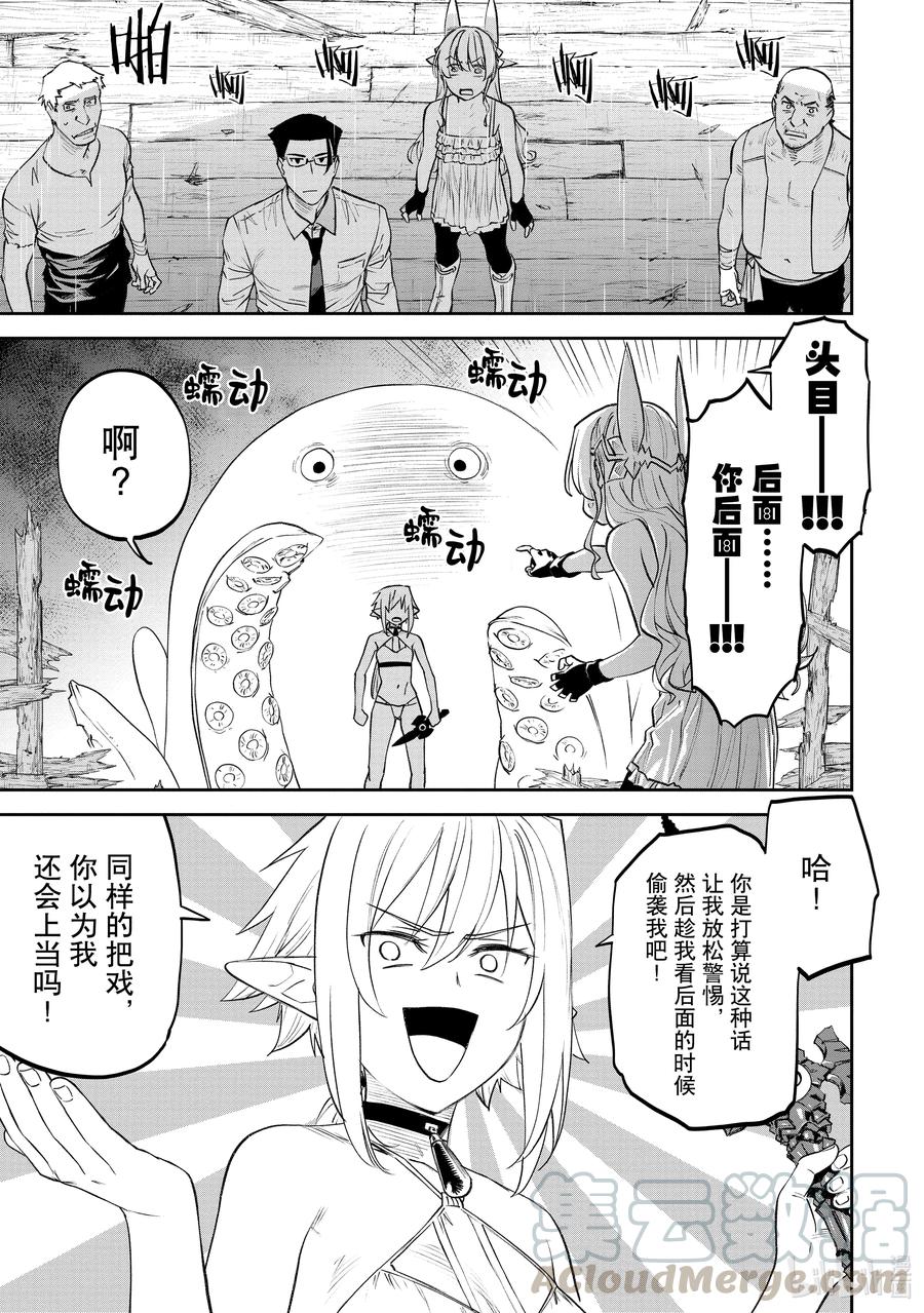 073 异世界美少女大叔与伟大航路4
