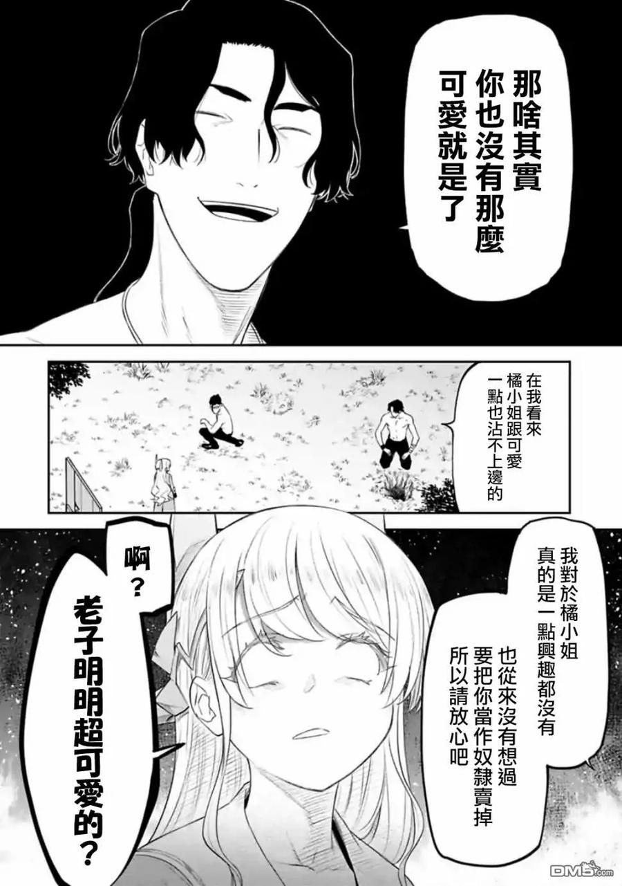 第35话 异世界美少女大叔与选择3