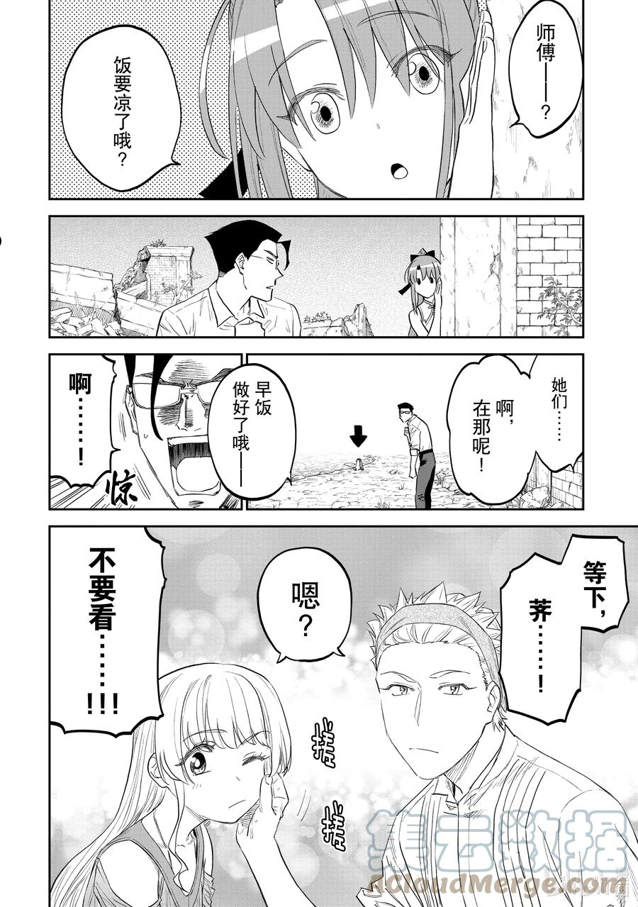 108 异世界美少女大叔与打击3