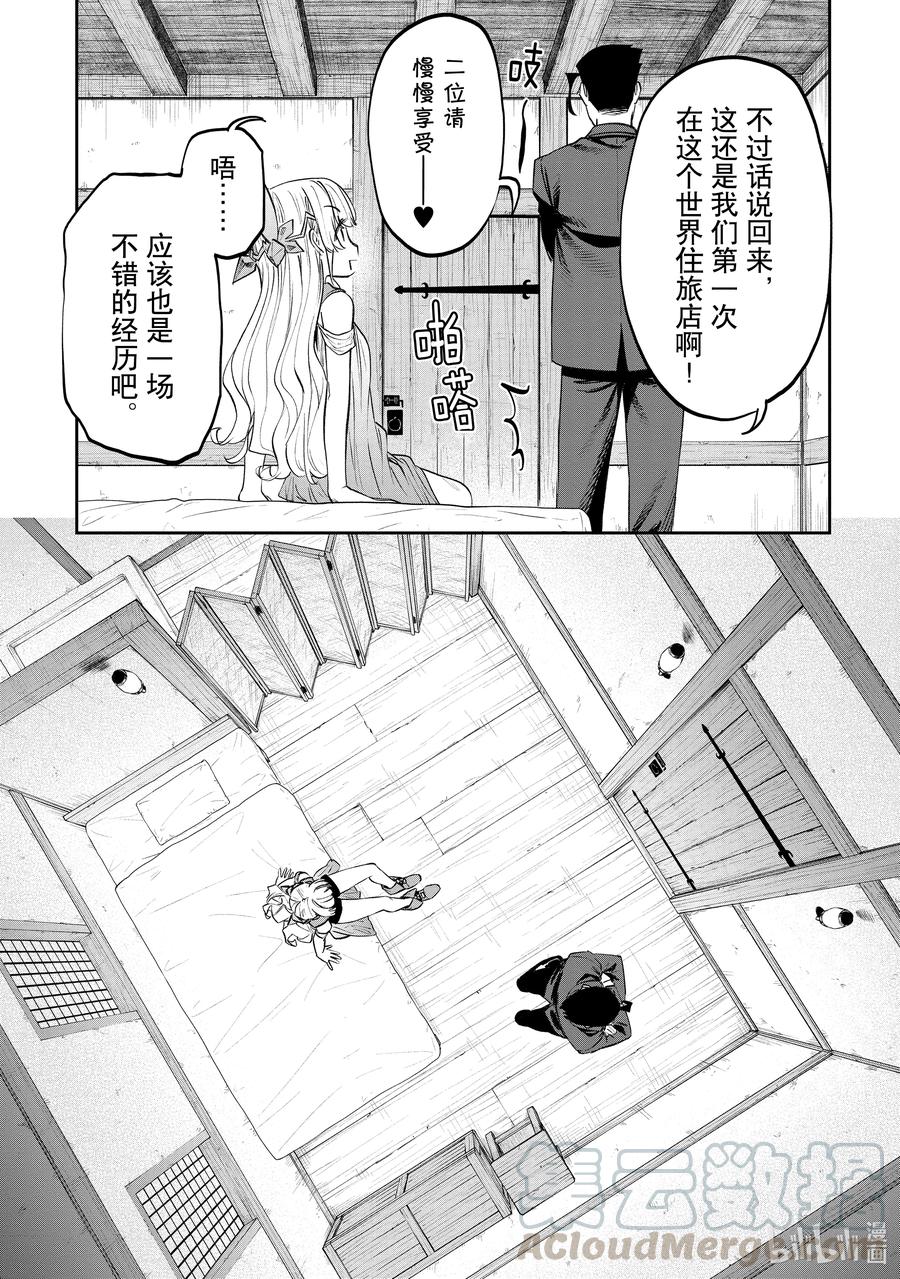 077 异世界美少女大叔与被抢走的钥匙4