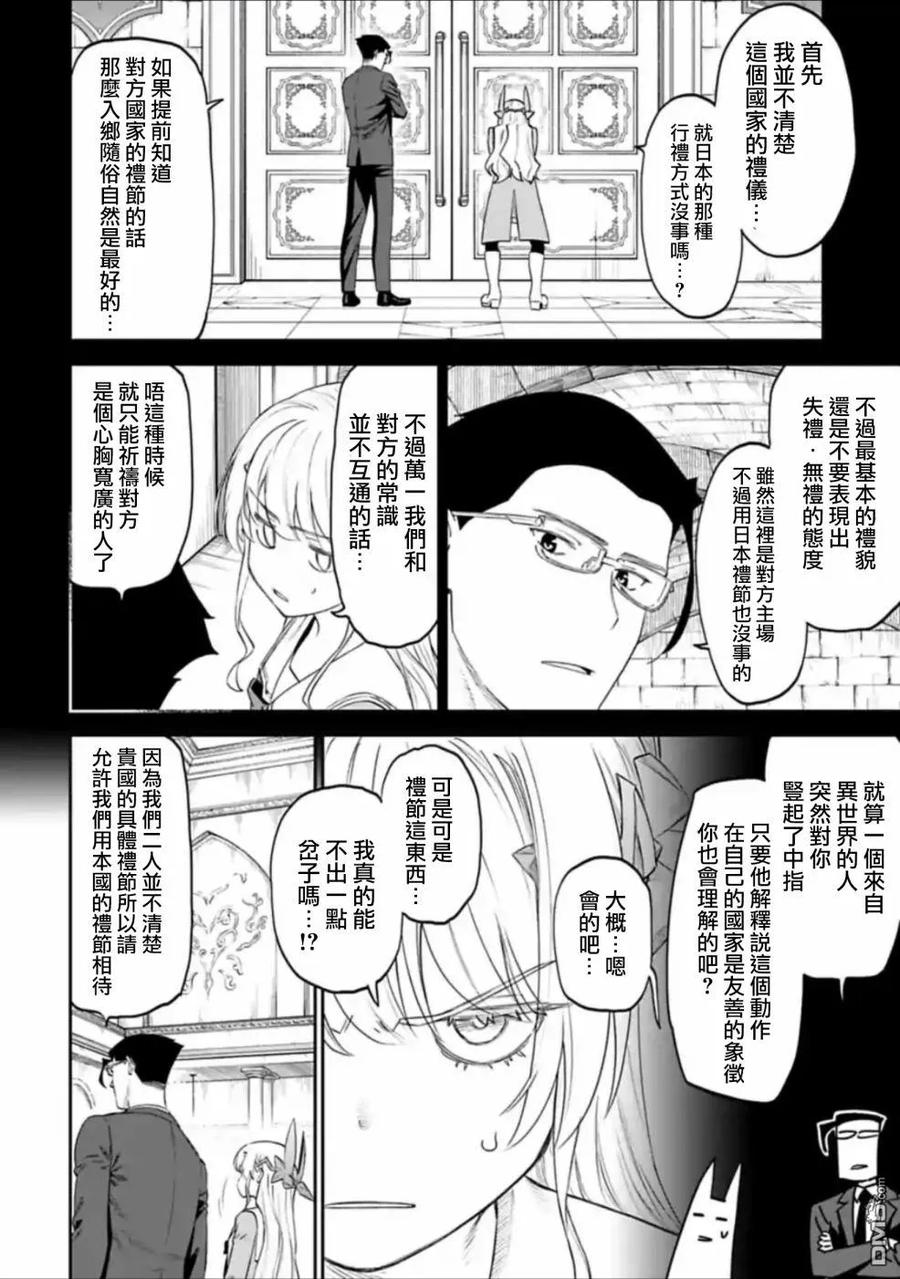 第41话 异世界美少女大叔与国王3