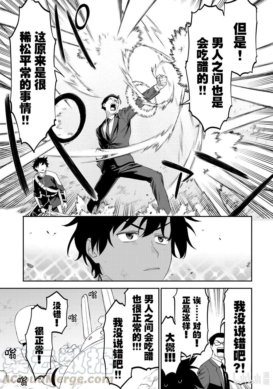 064 异世界美少女大叔与诅咒2