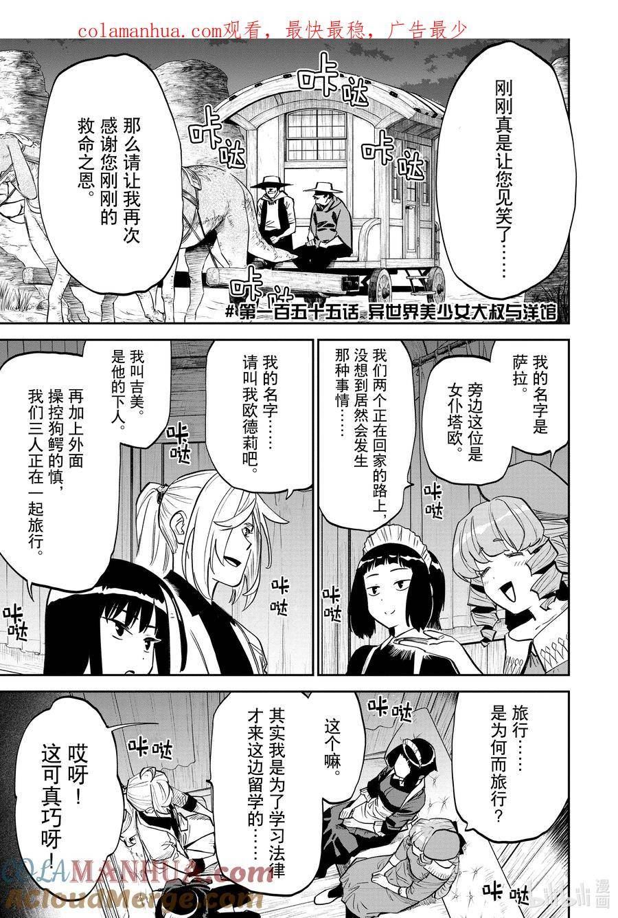 155 异世界美少女的大叔与洋馆0