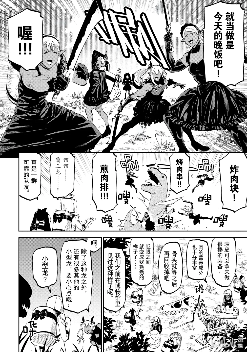 #190 异世界美少女大叔与龙1