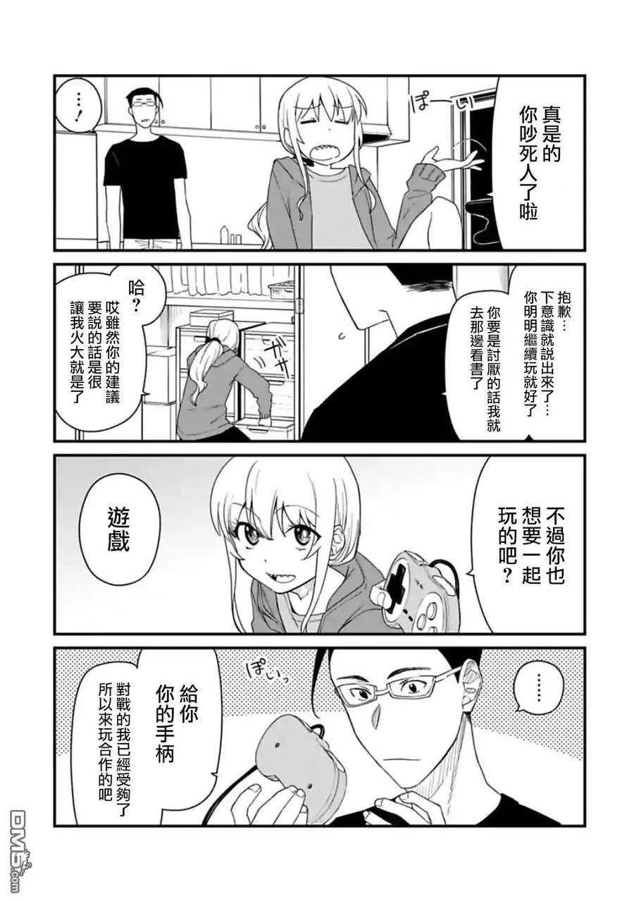 第36.5话 异世界美少女大叔与选择（2）3