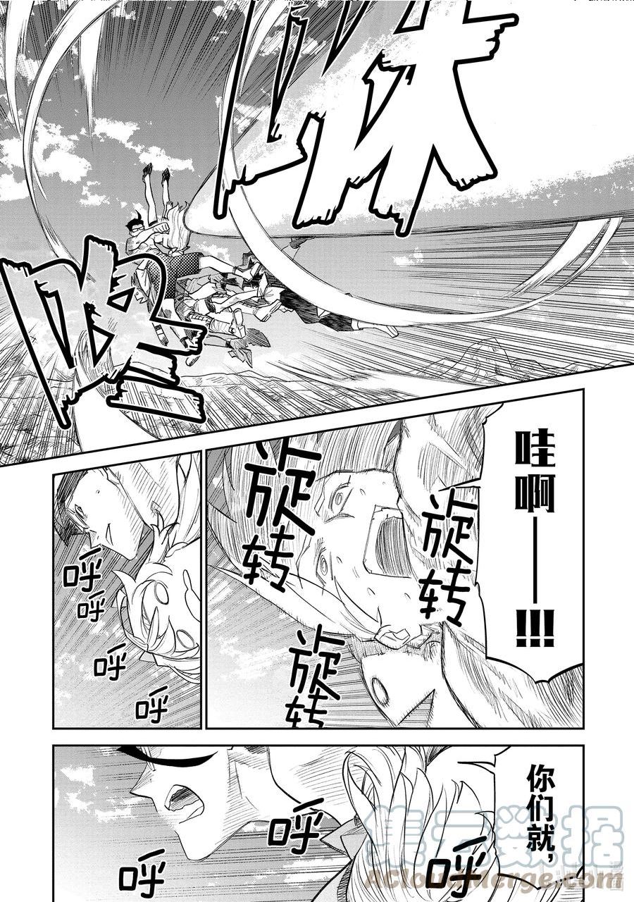 141 异世界美少女大叔与坠落2