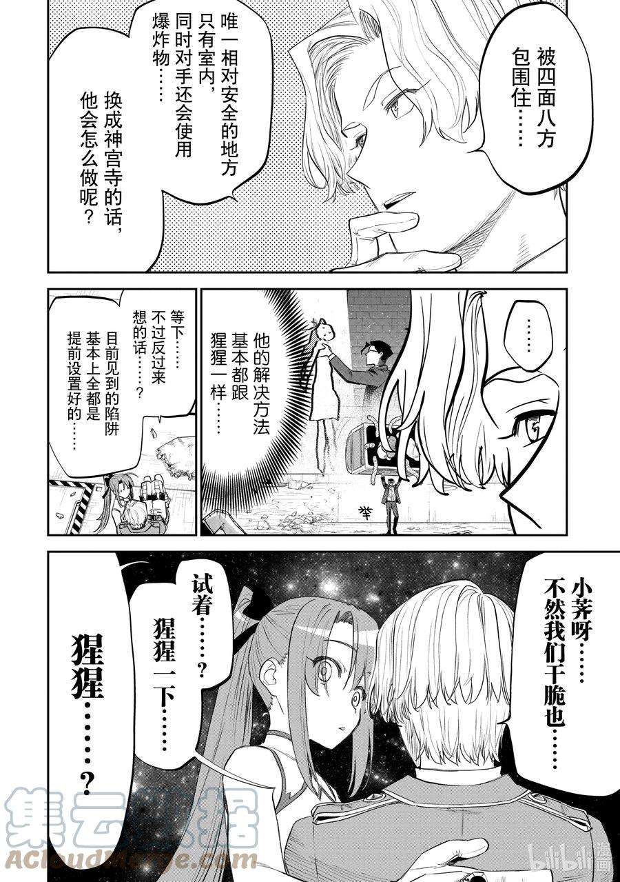 121 异世界美少女大叔与师傅的教诲3