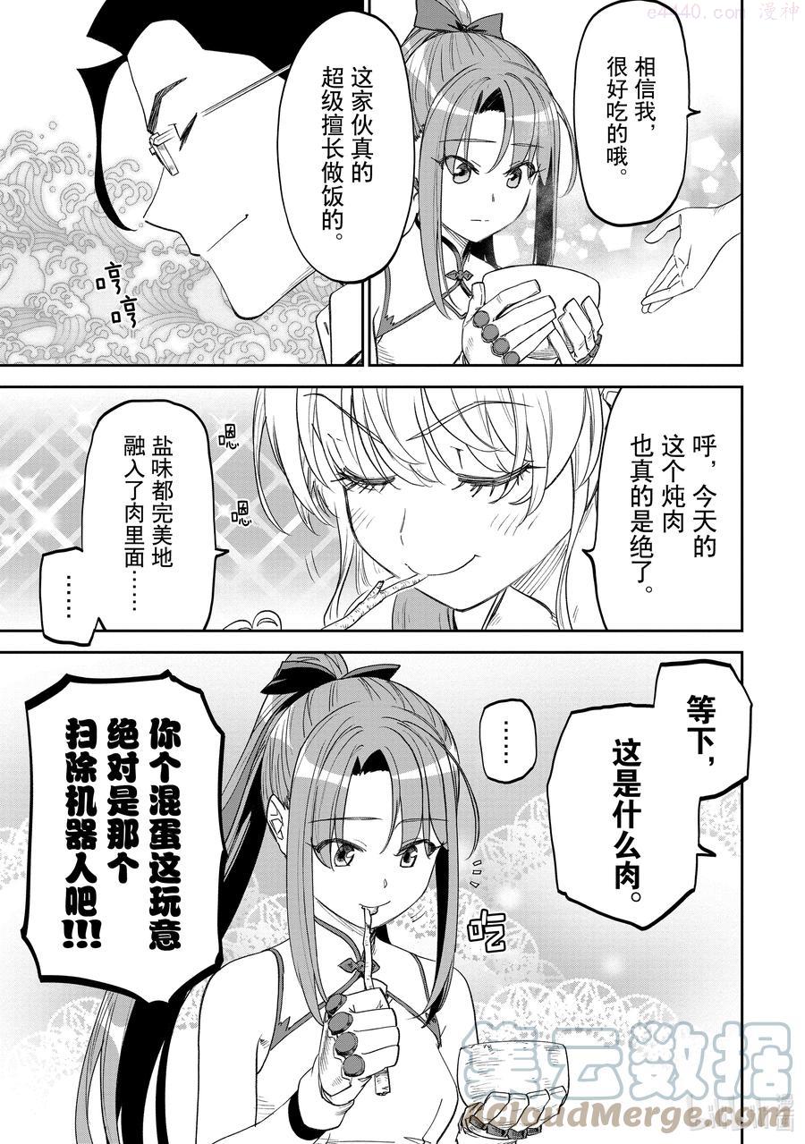 085 异世界美少女大叔与师徒2