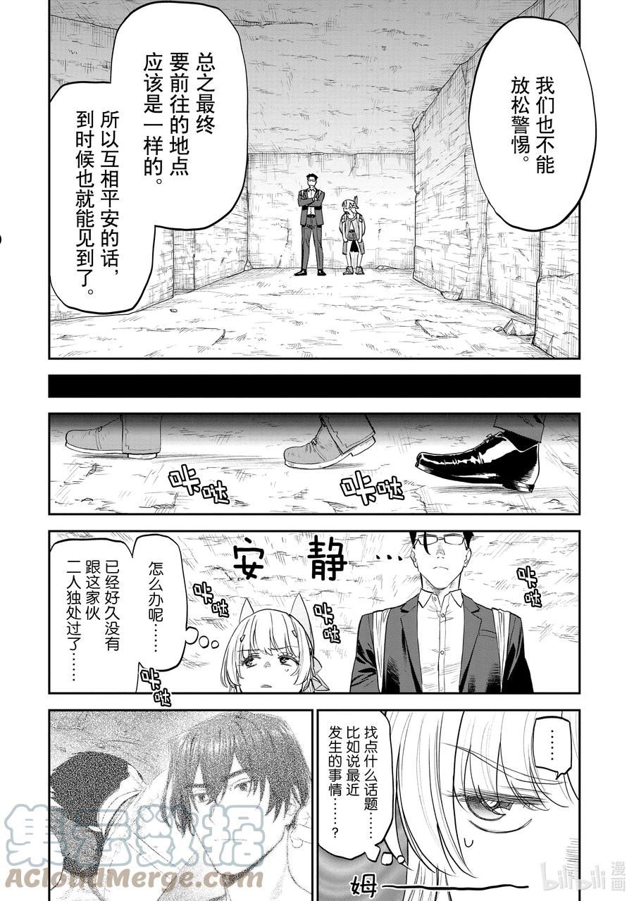 118 异世界美少女大叔与突击3