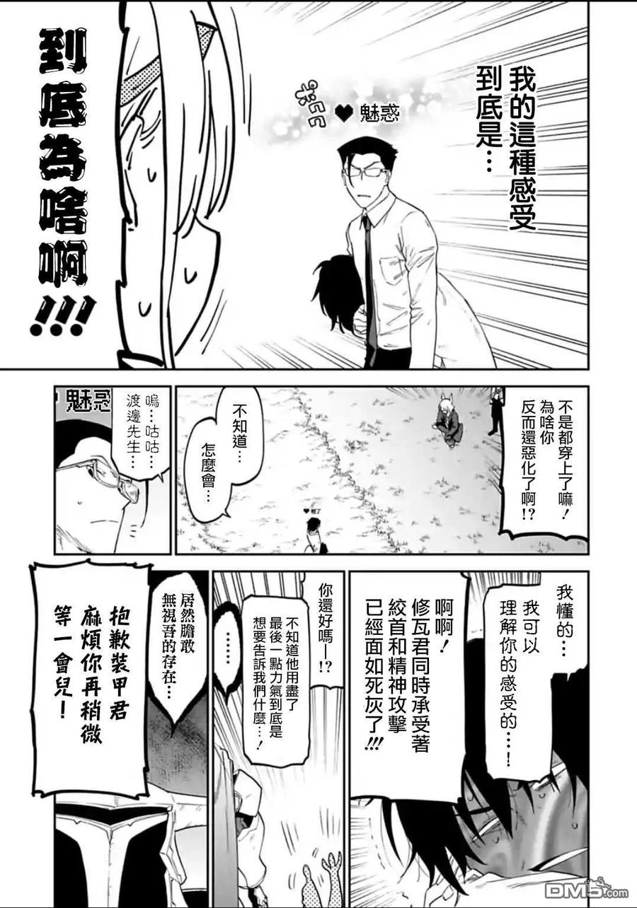 第20话 异世界美少女大叔与外观2