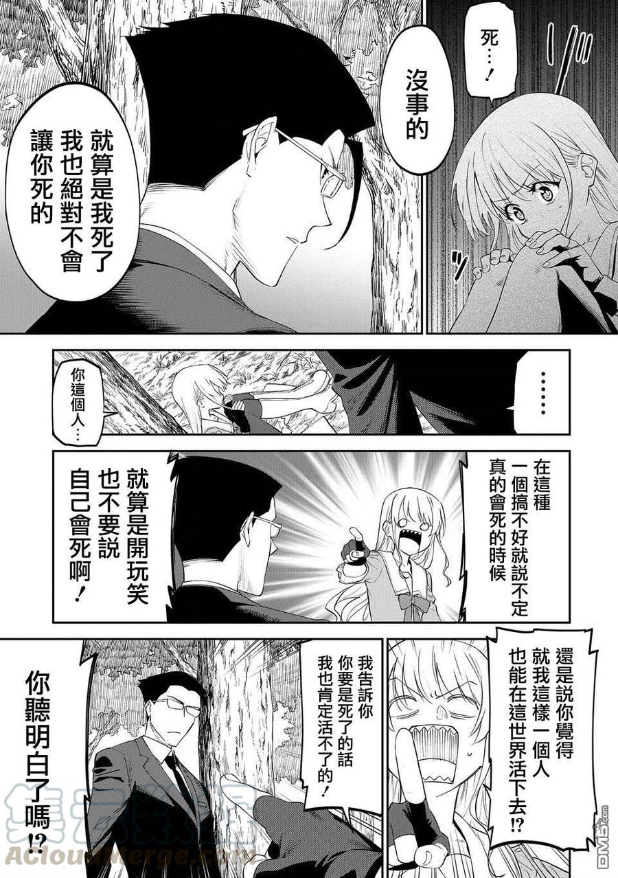 第10话 异世界美少女大叔与愤怒的精灵4