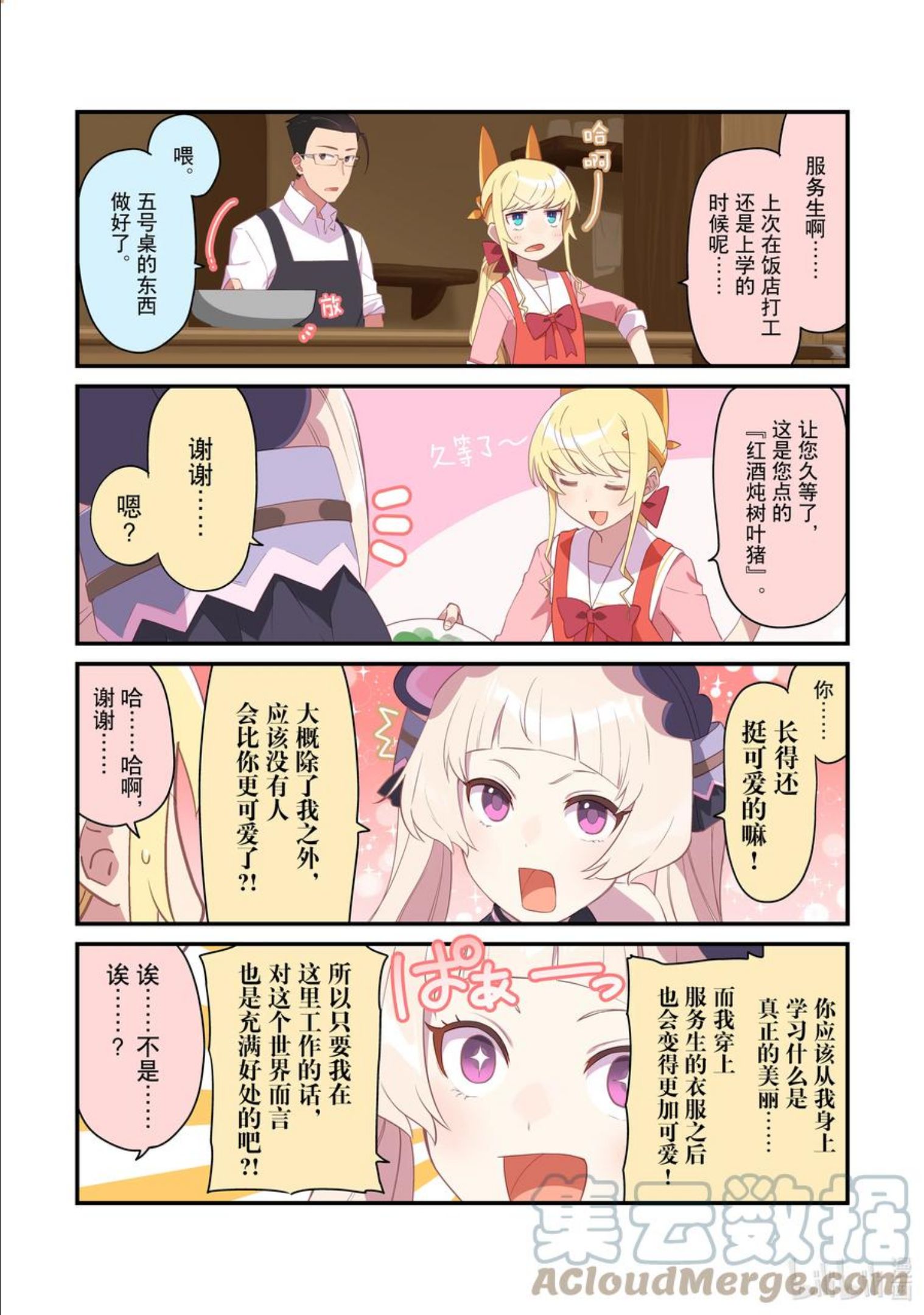 联动番外 【公主连结Re：Dive】与异世界美少女大叔之间奇迹的联动1
