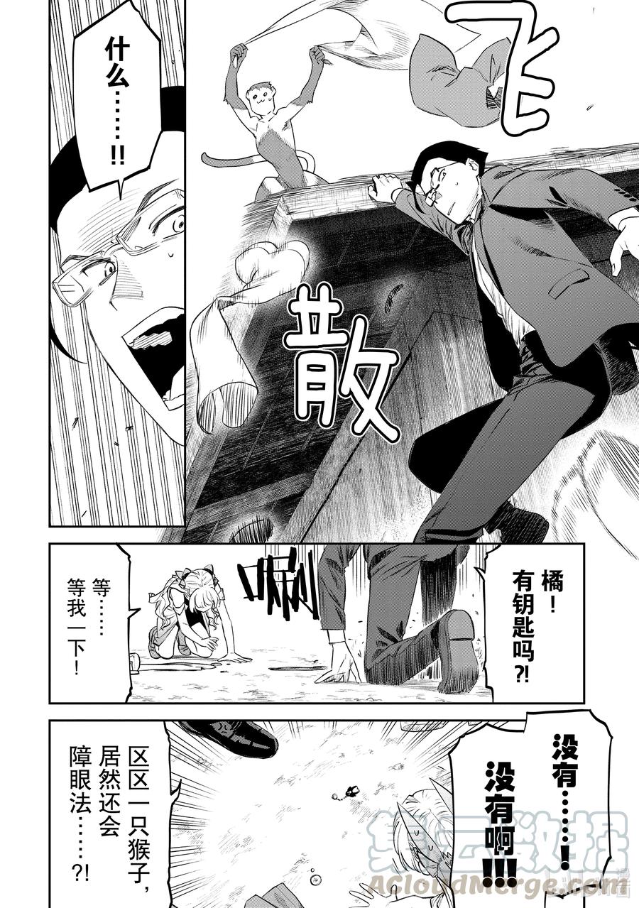 077 异世界美少女大叔与被抢走的钥匙1