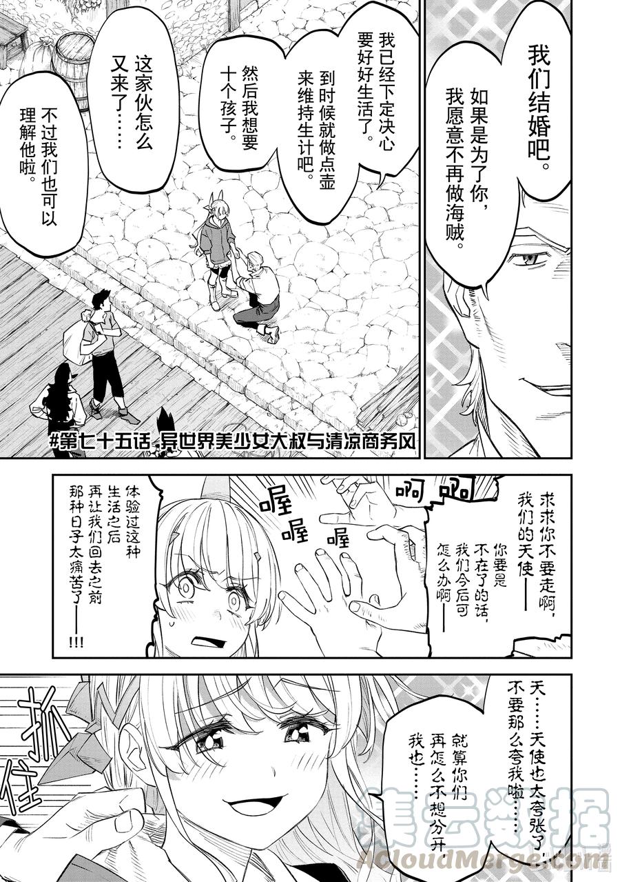 075 异世界美少女大叔与清凉商务风0