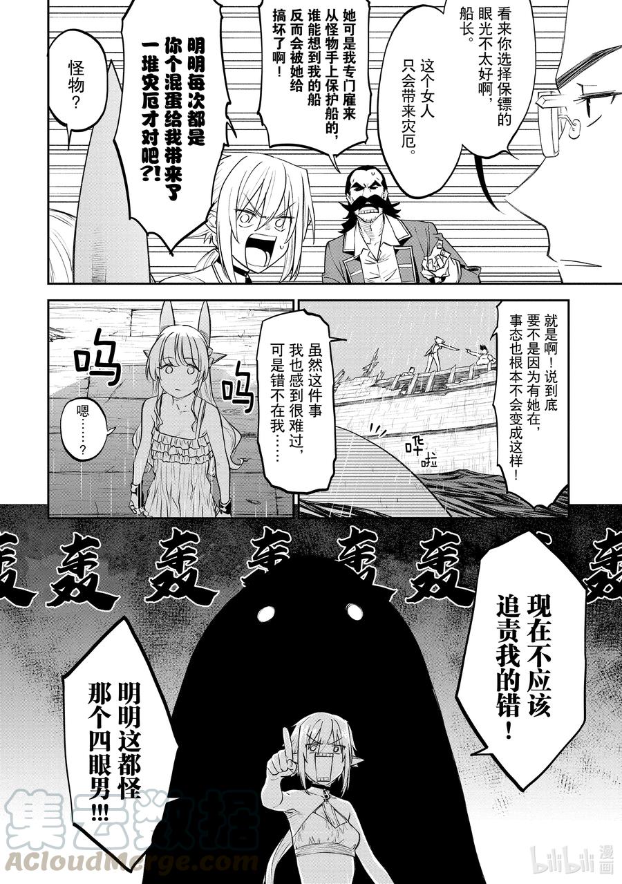 073 异世界美少女大叔与伟大航路3