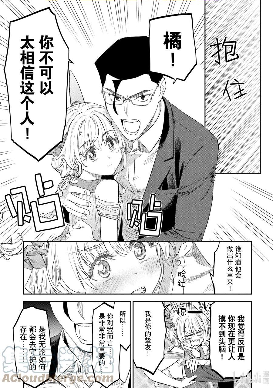 109② 异世界美少女大叔与黑色迷雾4