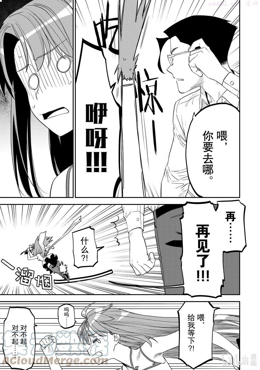 085 异世界美少女大叔与师徒4