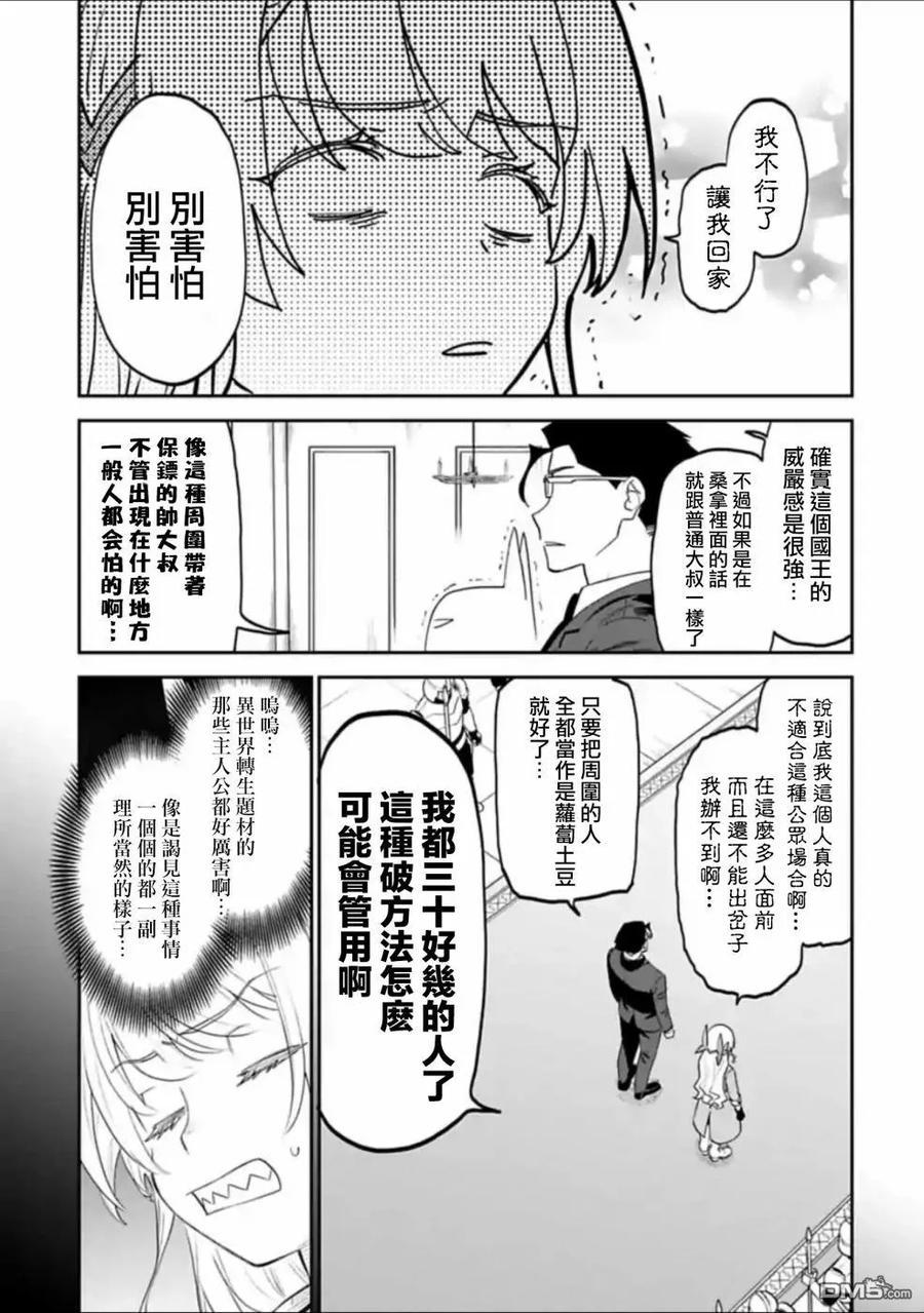 第41话 异世界美少女大叔与国王2