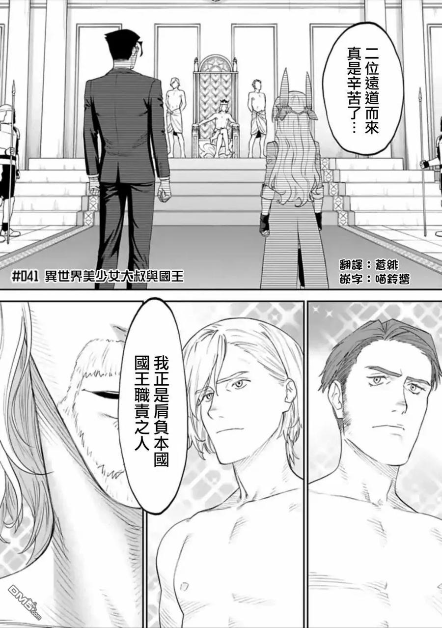 第41话 异世界美少女大叔与国王0