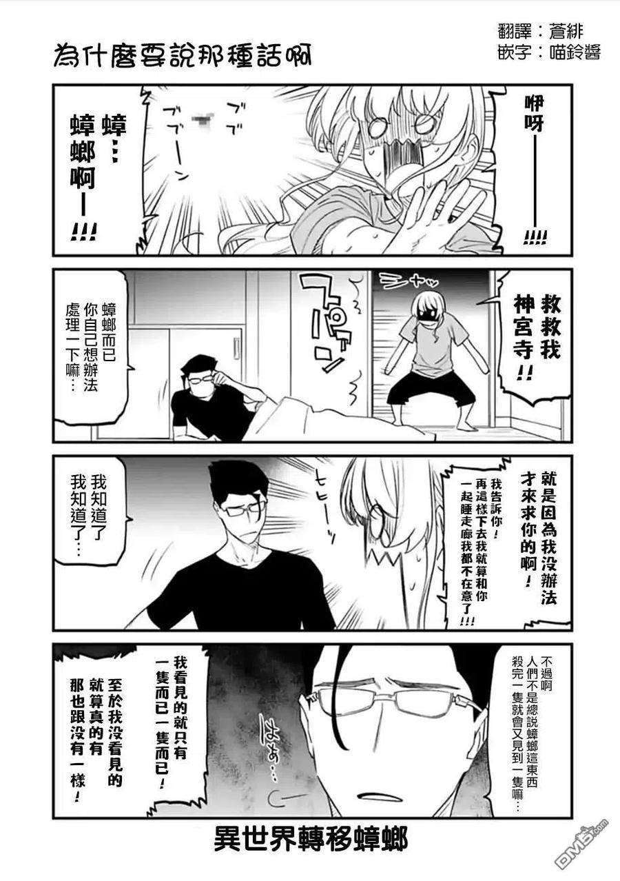 第52.5话 为什么要说那种话0