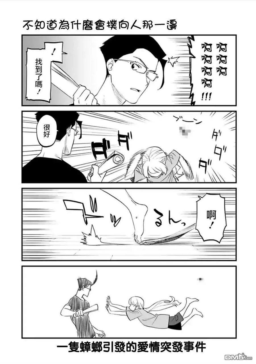 第52.5话 为什么要说那种话2